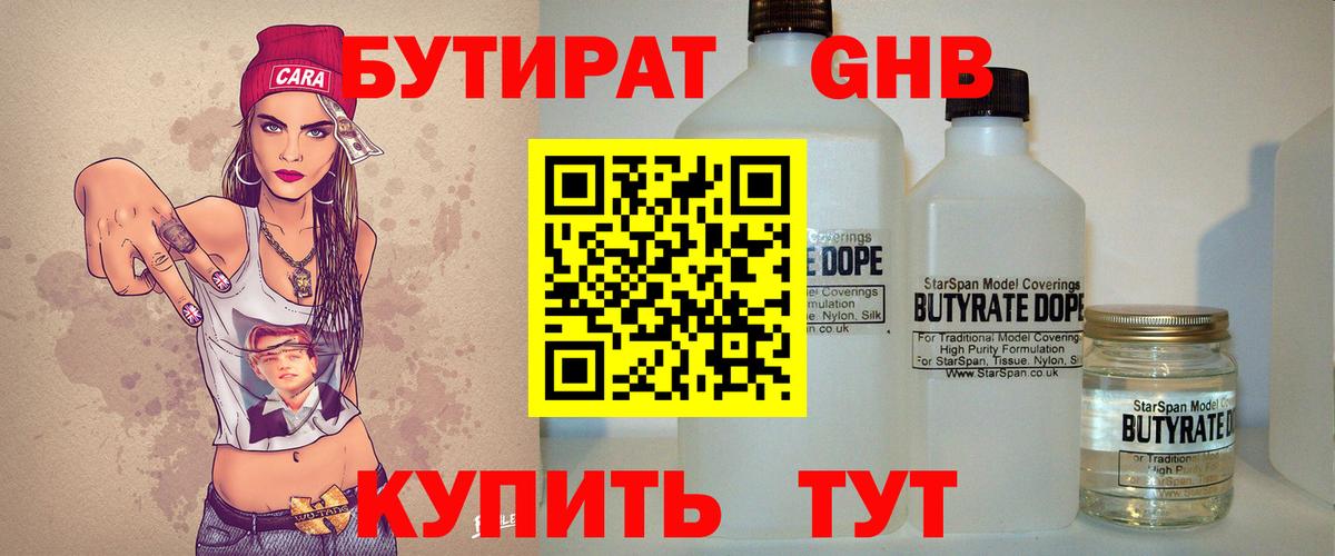 Зеленодольск  БУТИРАТ GHB  Бутират  Вход с VPN 