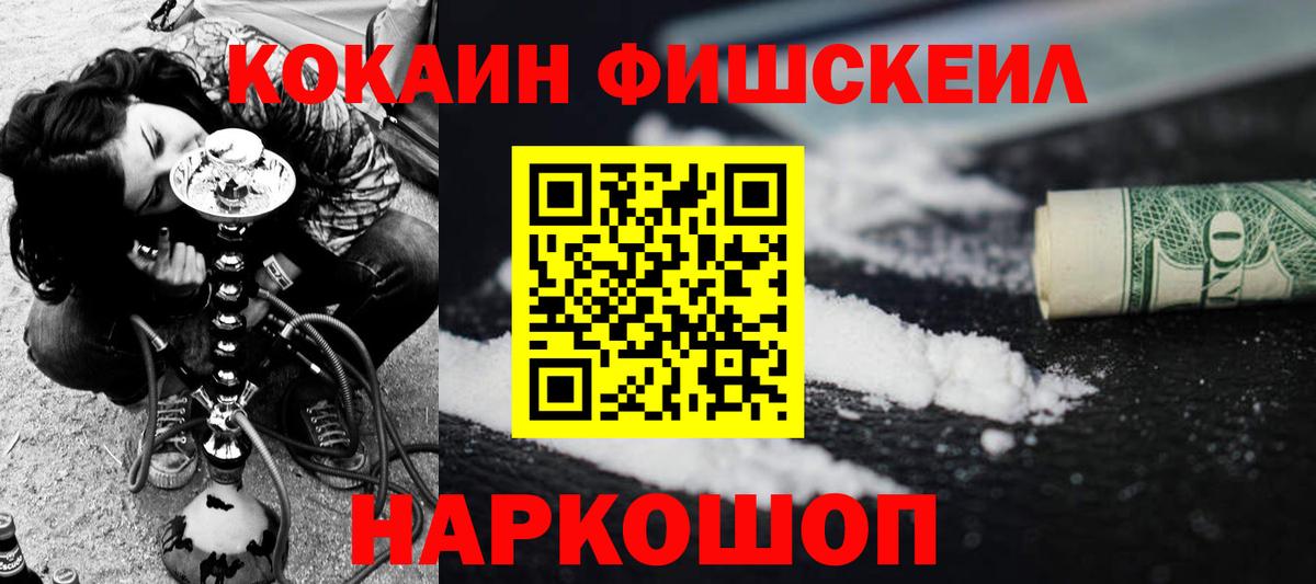 купить  цена  Cocaine Колумбийский  КОКАИН FishScale  Кокаин  Вход с VPN  Зеленодольск 
