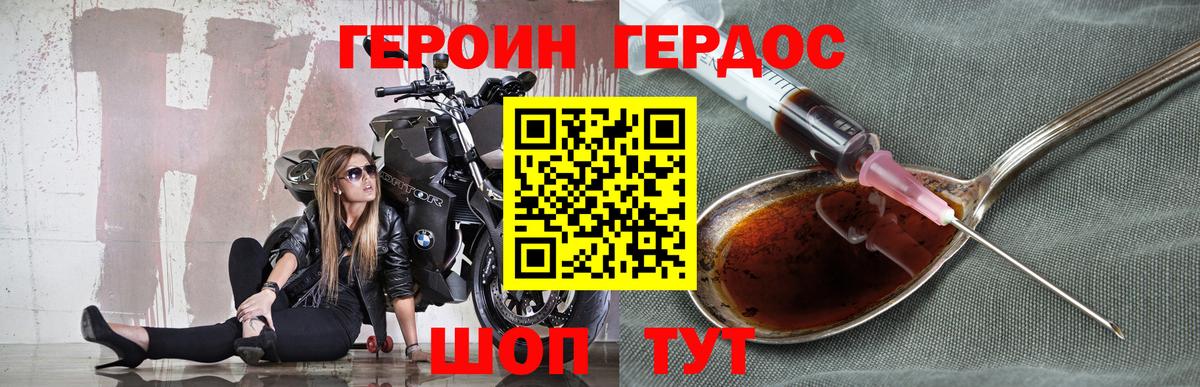 Героин  Вход с VPN  Зеленодольск  Героин хмурый 