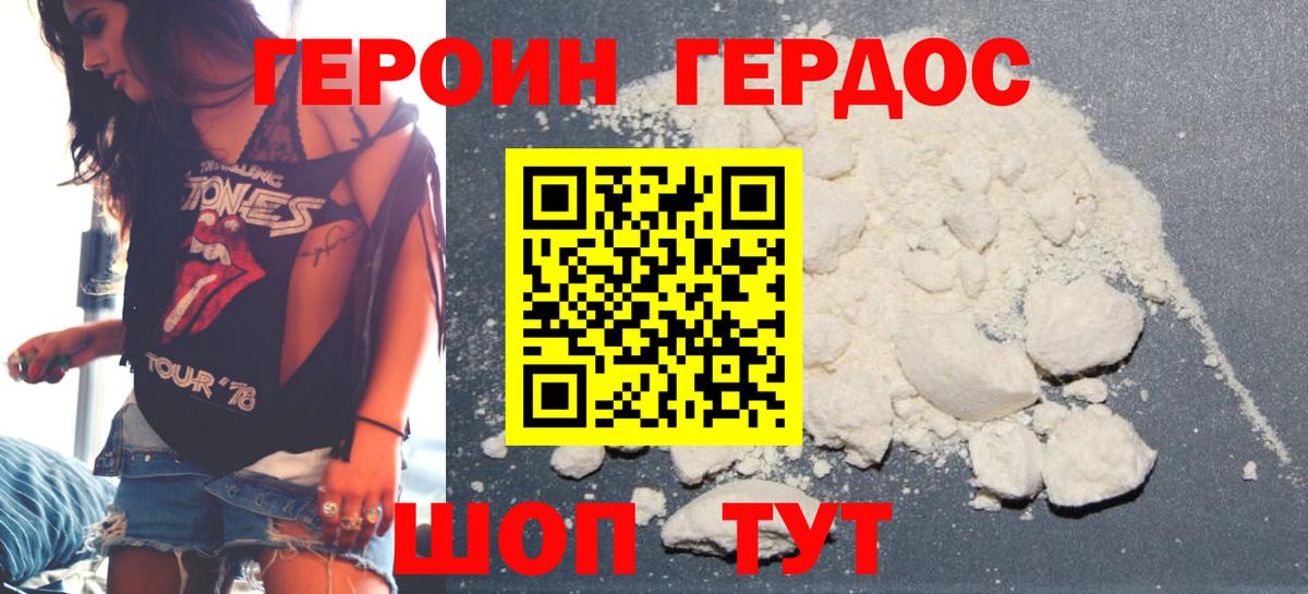Героин белый Зеленодольск