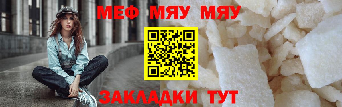 МЕФ 4 MMC  МЯУ-МЯУ  Вход с VPN  Зеленодольск  Мефедрон мука 