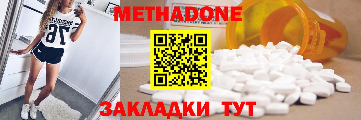 МЕТАДОН VHQ Зеленодольск