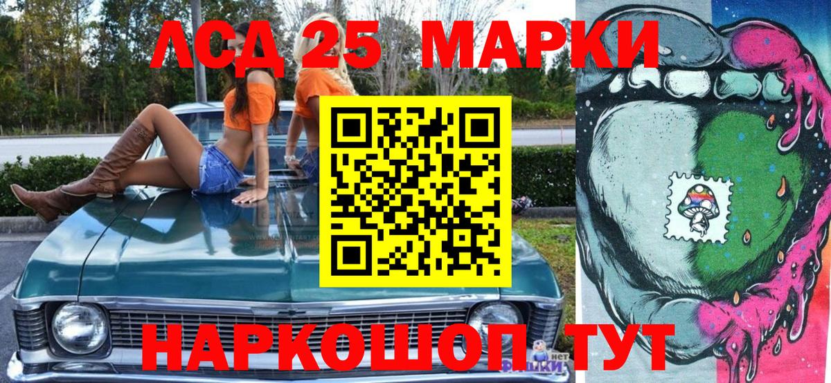 Зеленодольск  Марки 25I-NBOMe 1,8мг  Марки 25I-NBOMe 1,8мг  Вход с VPN 