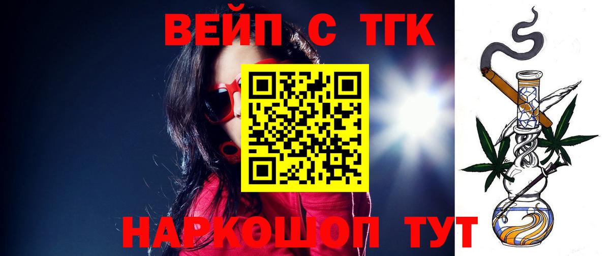 Дистиллят ТГК вейп с тгк Зеленодольск